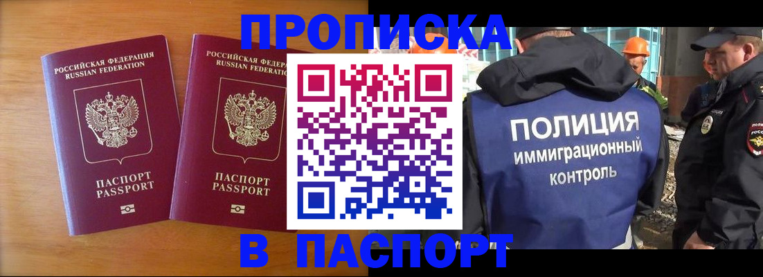прописка паспорт в Иланском